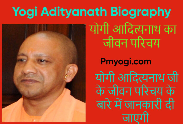 Yogi Adityanath Biography