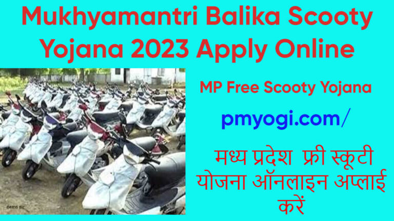 Mukhyamantri Balika Scooty Yojana 2023