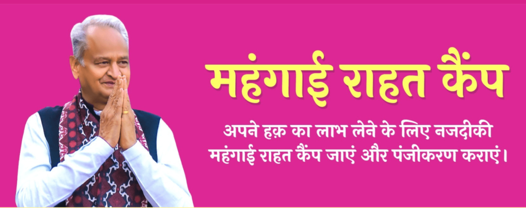 Mehngai Rahat Camp Registration