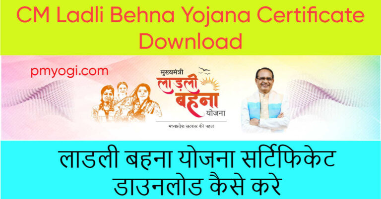 CM Ladli Behna Yojana Certificate Download