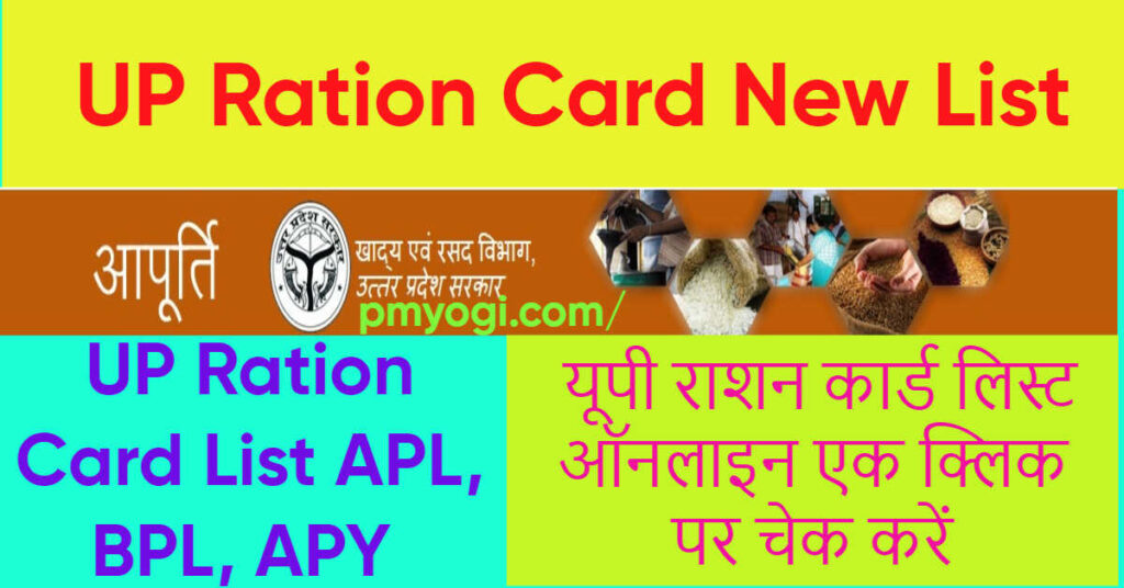 UP Ration Card List 2023