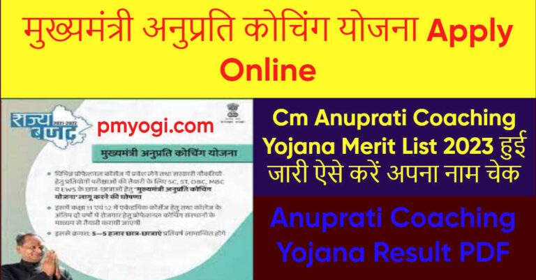 CM Anuprati Coaching Yojana 2023 Merit List