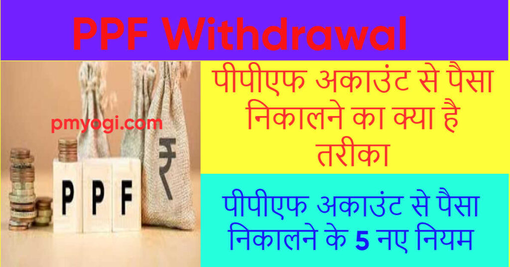 PPF Withdrawal