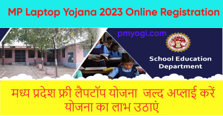 MP Laptop Yojana 2023