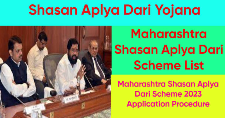 Shasan Aplya Dari Yojana