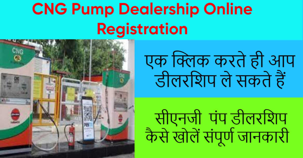 cng-pump-dealership-online-registration-2024