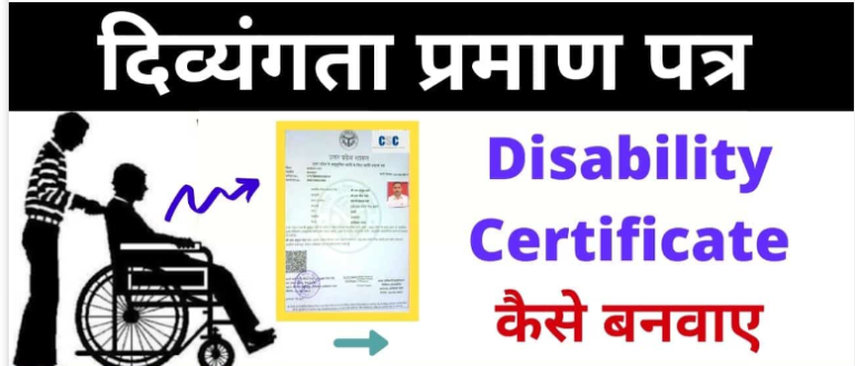 UP Disability Certificate Online Apply