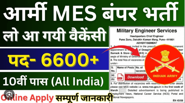 Army MES Recruitment 2023