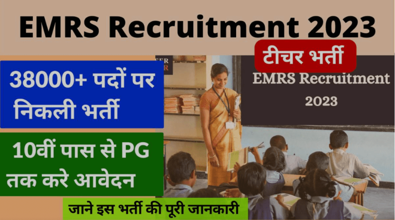 EMRS Recruitment 2023