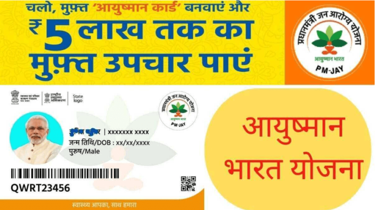 Ayushman Bharat Card 2023