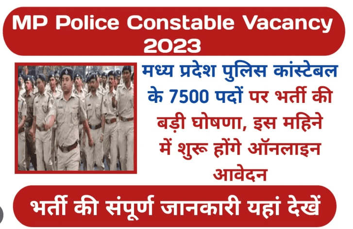 MP Police Bharti 2023