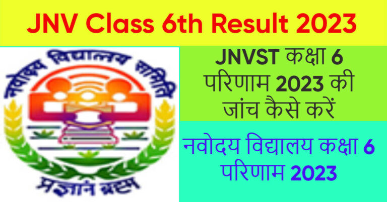Navodaya Vidyalaya Class 6 Result