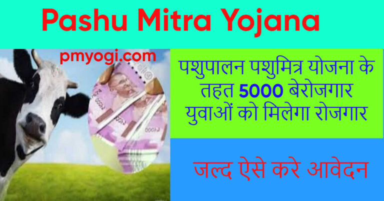 Pashu Mitra Yojana