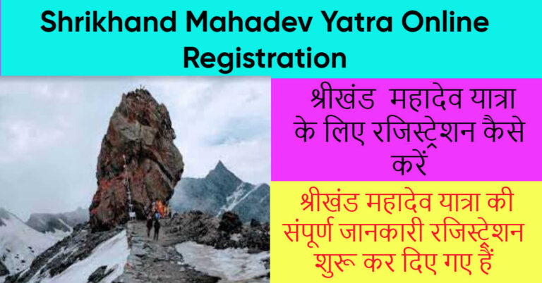 Shrikhand Mahadev Yatra 2023