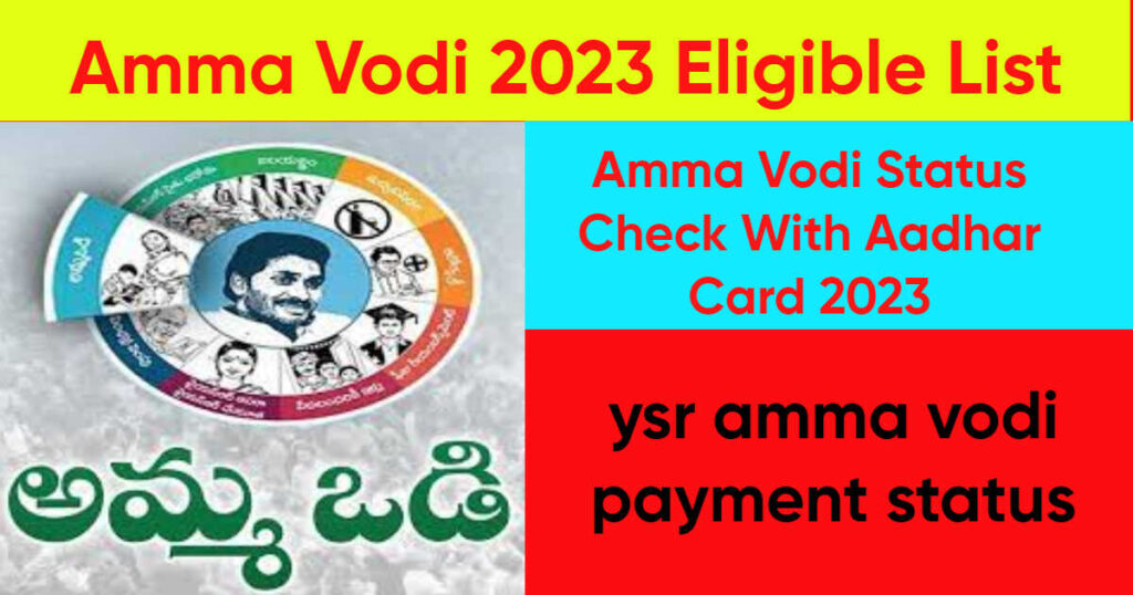Amma Vodi 2024 Eligible ListStatus Check With Aadhar Card