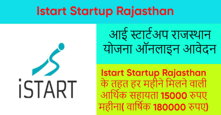 Istart Startup Rajasthan