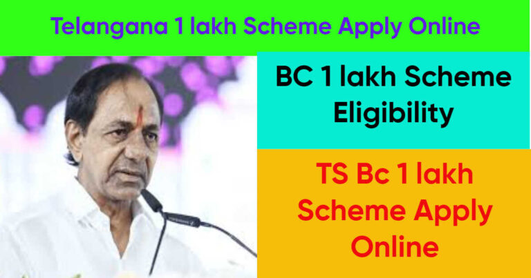 BC 1 lakh Scheme