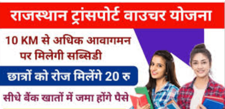 Rajasthan Transport Voucher Yojana