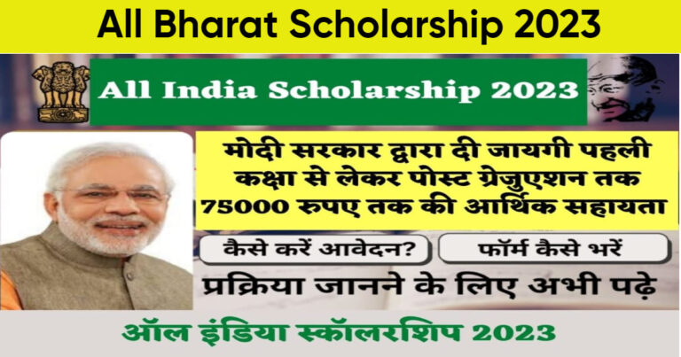 All India Scholarship