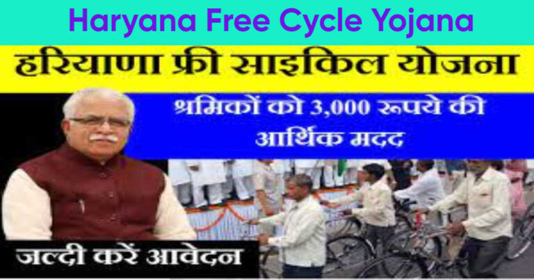 Haryana Free Cycle Yojana