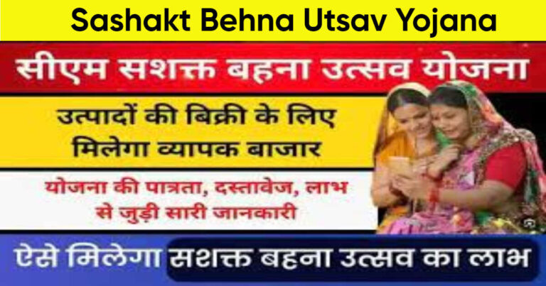 Sashakt Behna Utsav Yojana