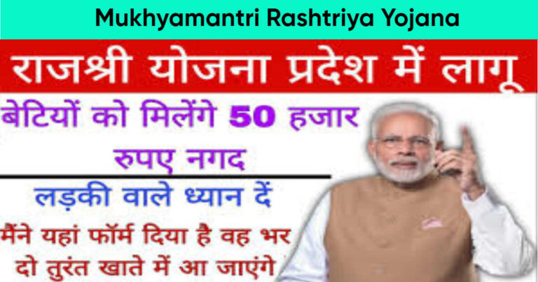 Rajshri Yojana