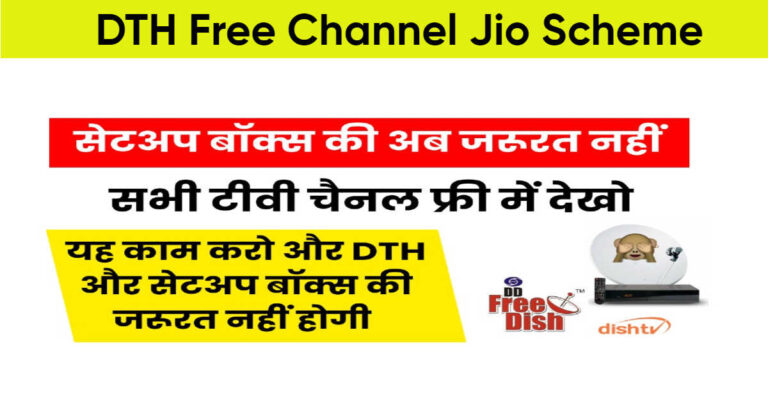 DTH Free Channel Jio Scheme