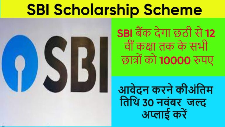 SBI Scholarship