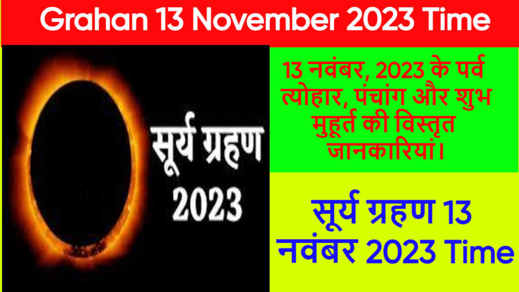 Grahan 13 November 2023 Timeसूर्य ग्रहण 13 नवंबर 2023 Time