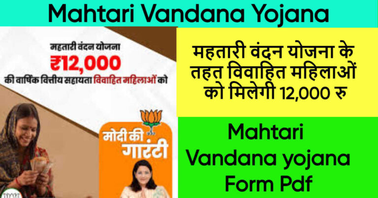 Mahtari Vandana Yojana