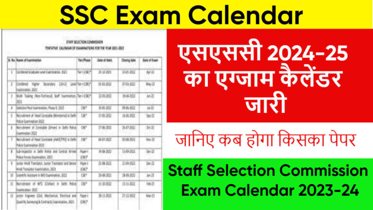 SSC Exam Calendar