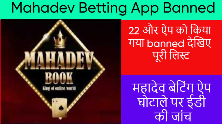 Mahadev Betting App Banned