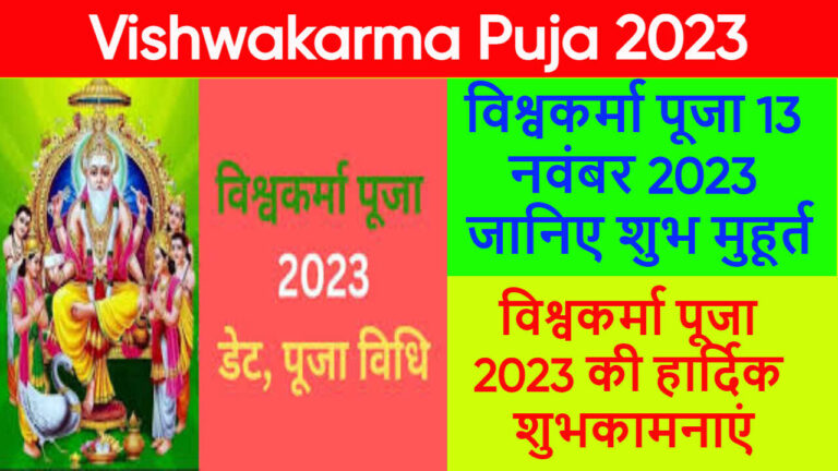 Vishwakarma Puja 2023