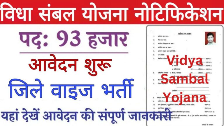 Vidya Sambal Yojana