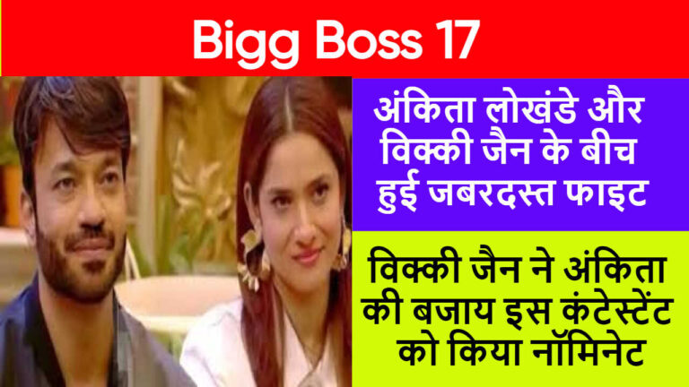 Bigg Boss 17