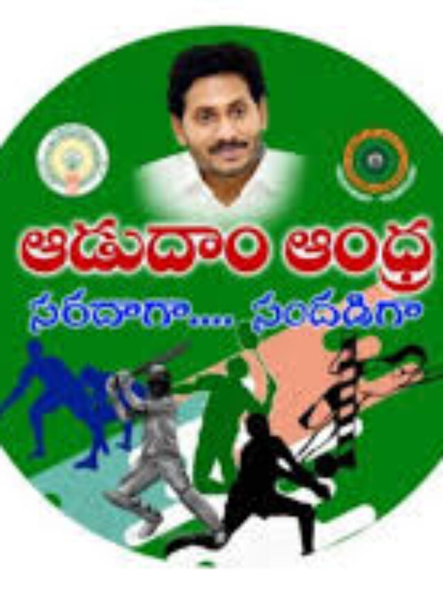 Adudam Andhra Registration 2023-24 @ aadudamandhra.ap.gov.in