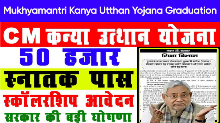 Kanya Utthan Yojana