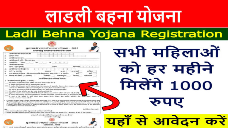 ladli behna yojana