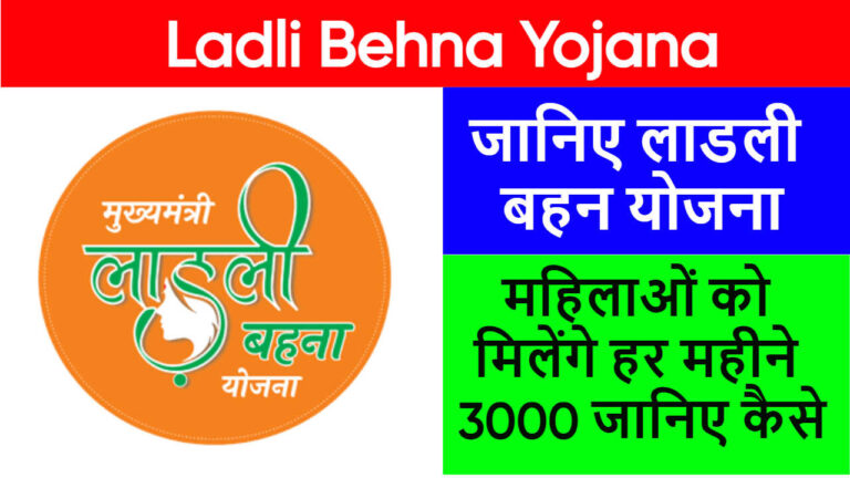 ladli behna yojana