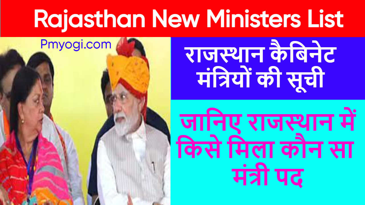 Rajasthan New Ministers List