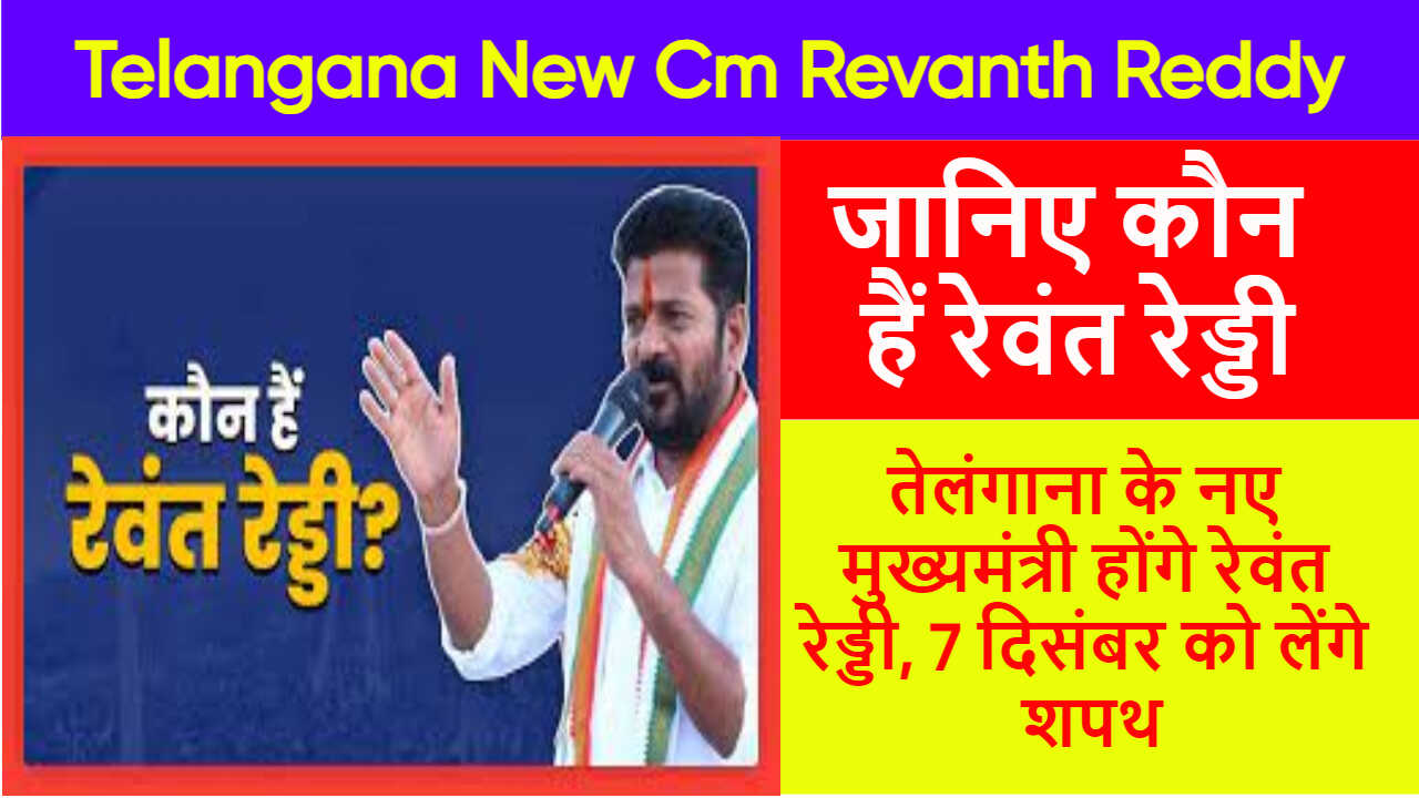Telangana New Cm Revanth Reddy