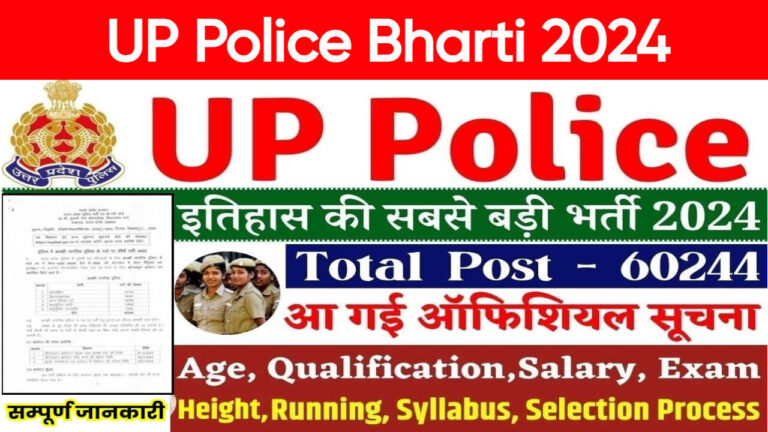 UP Police Bharti 2024