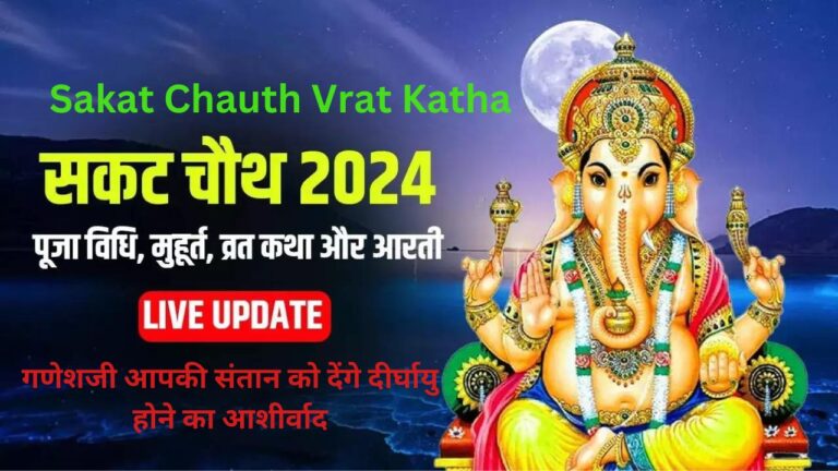 Sakat Chauth Vrat Katha