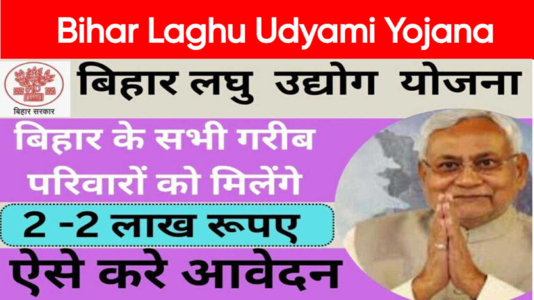 Bihar Laghu Udyami Yojana