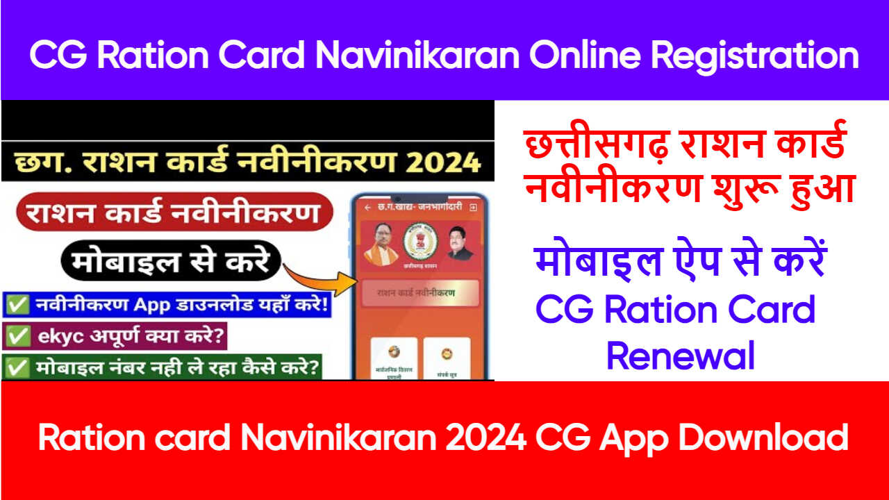 CG Ration Card Navinikaran
