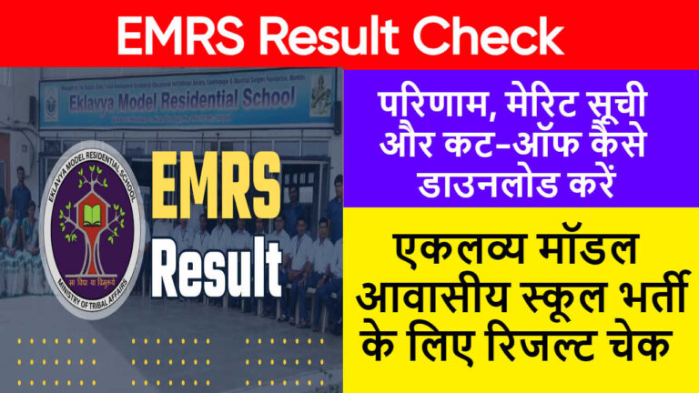 EMRS Result 2024