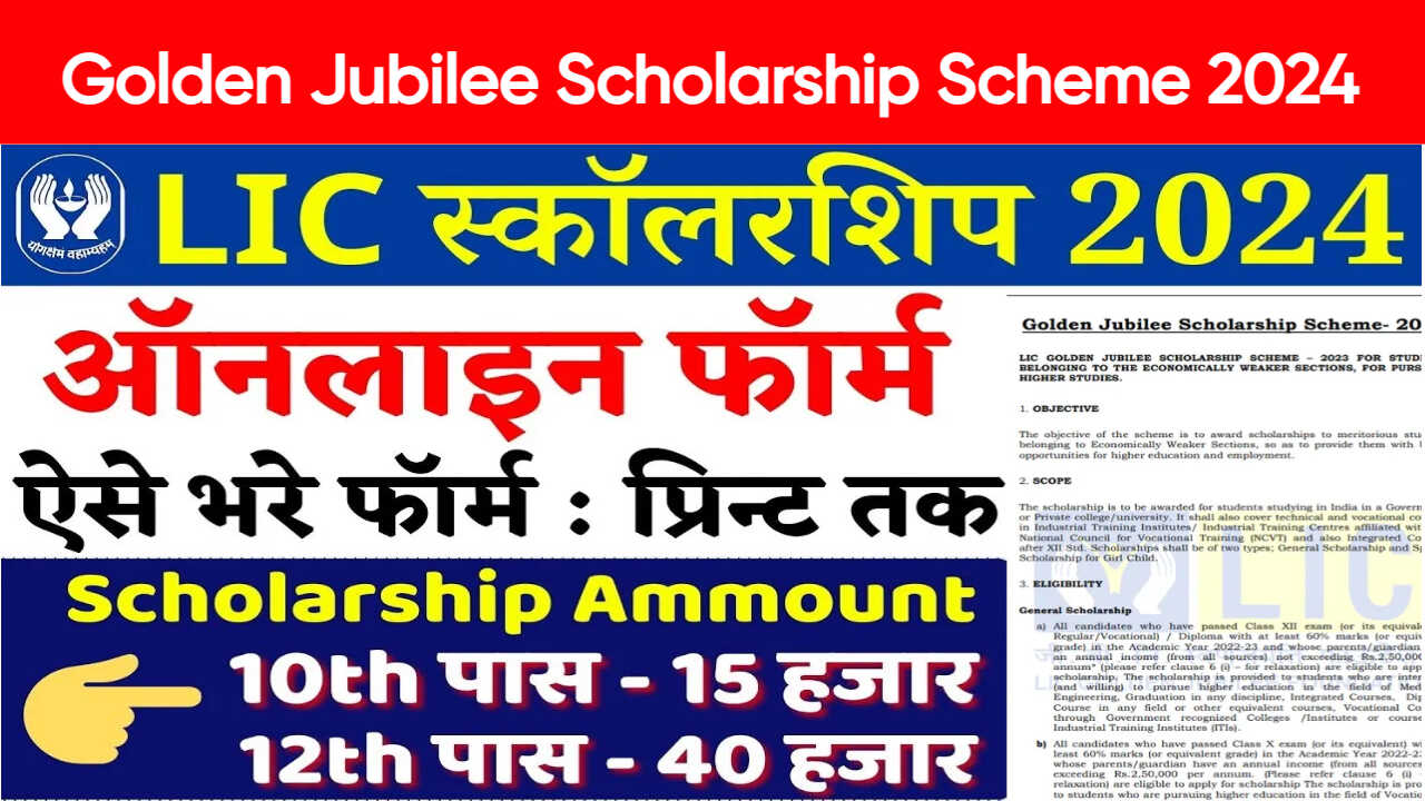 Golden Jubilee Scholarship Scheme 2024