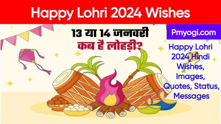 Happy Lohri 2024 Wishes