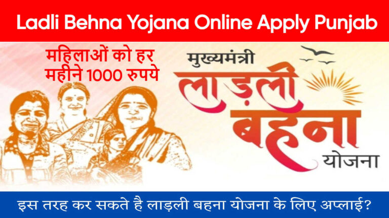 Ladli Behna Yojana Online Apply Punjab