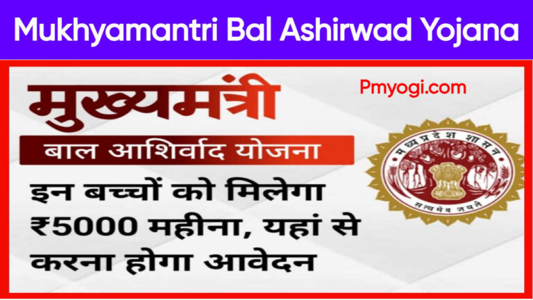 Mukhyamantri Bal Ashirwad Yojana